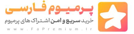 لوگوی اصلی پرمیوم فارسی